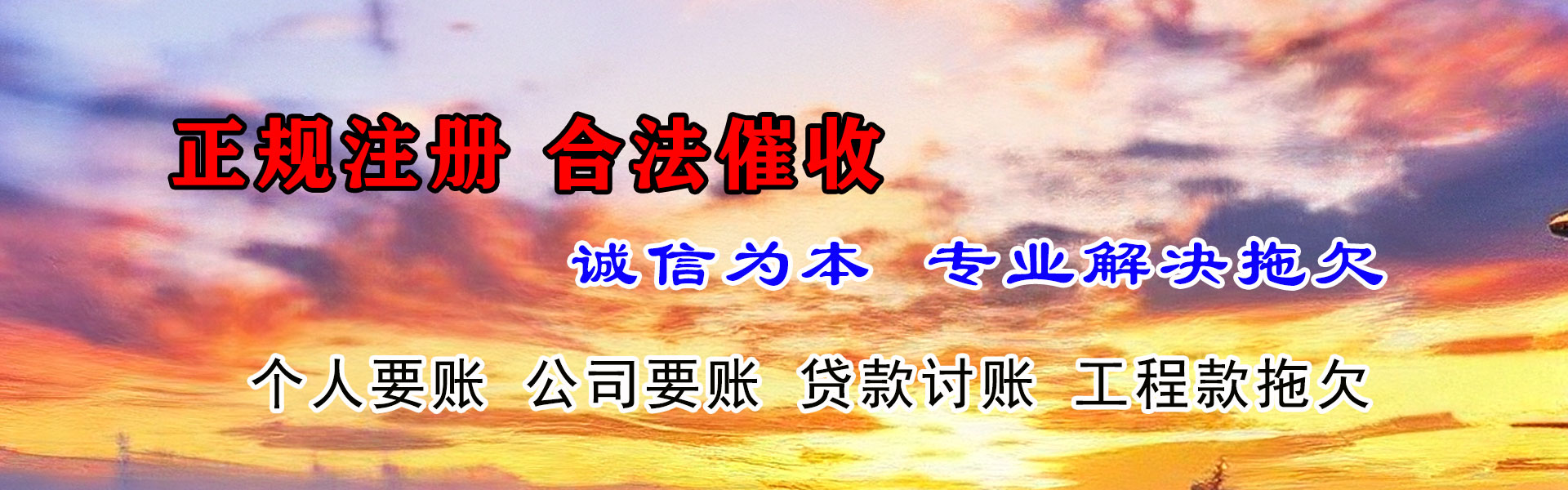 金山屯讨债公司